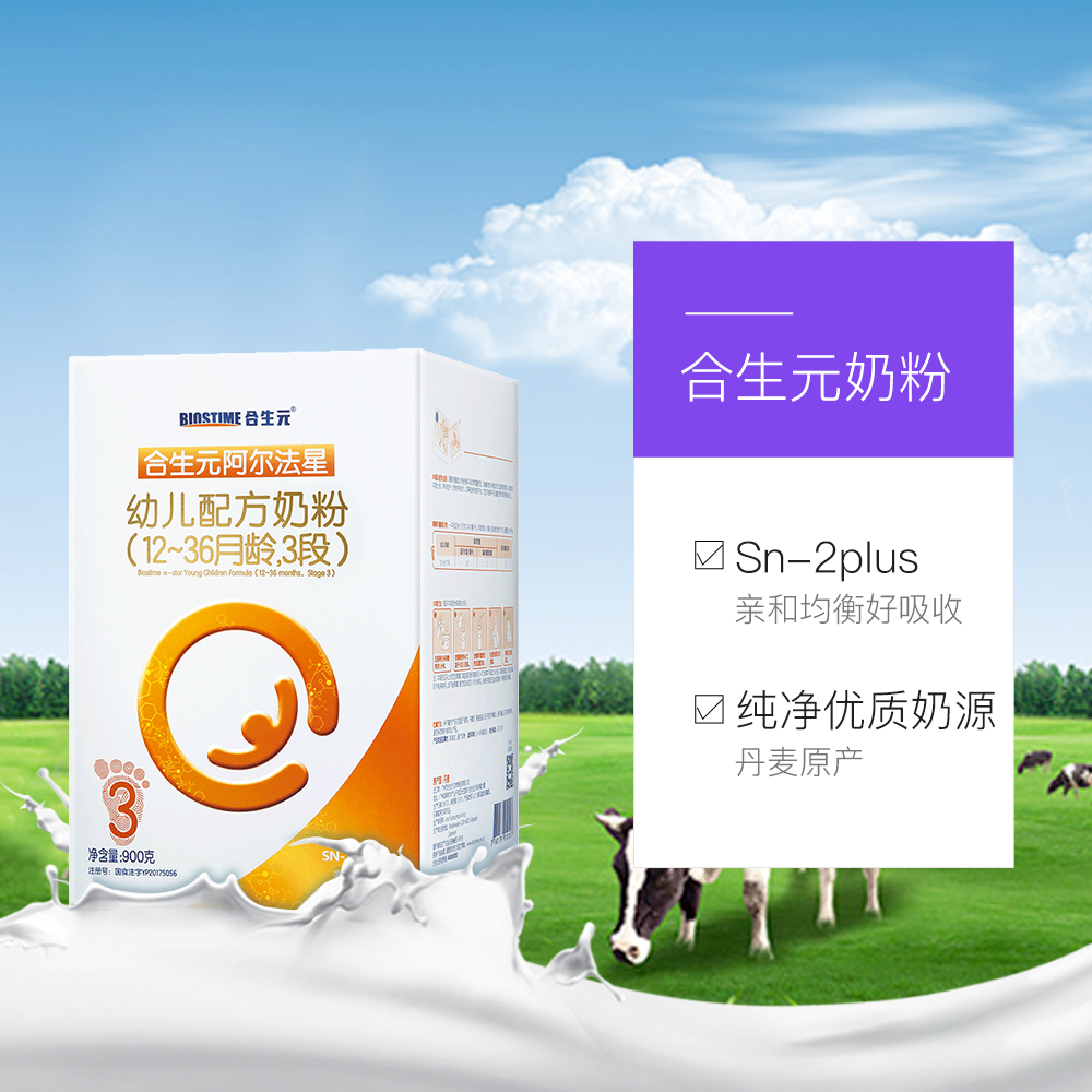 天猫国际进口超市国内现货【直营】BIOSTIME/合生元阿尔法星幼儿配方奶粉3段900g(1-3岁)3