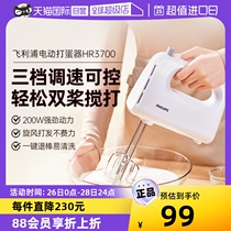 (self-employed) Philips Eggmaker Household Small Electric Stirring Machine Fully Automatic Cream Whipped HR3700