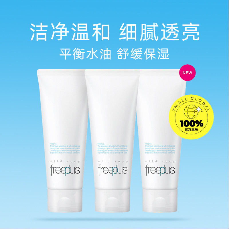 【自营】芙丽芳丝氨基酸温和洗面奶100g3支深层清洁洁面水油平衡 - 图0