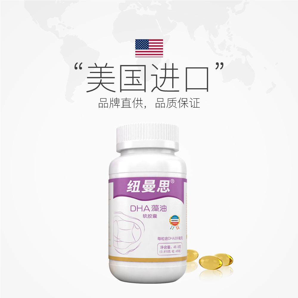 天猫国际进口超市国内现货【直营】【原装进口】纽曼思海藻油DHA软胶囊 成人型60粒装2