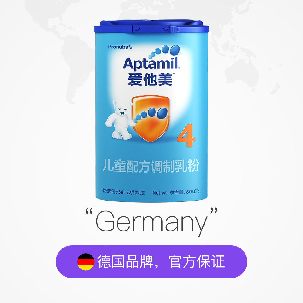 天猫国际进口超市国内现货【直营】德国进口 爱他美 儿童配方奶粉 4段 36-72个月 800g*2罐2