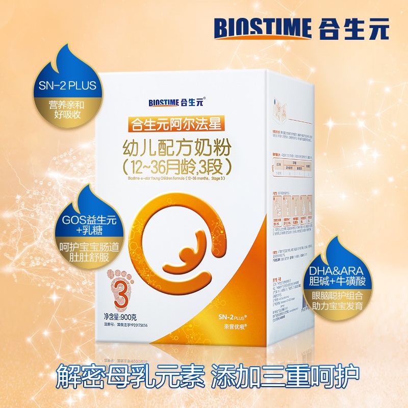 天猫国际进口超市国内现货【直营】BIOSTIME/合生元阿尔法星幼儿配方奶粉3段900g(1-3岁)2
