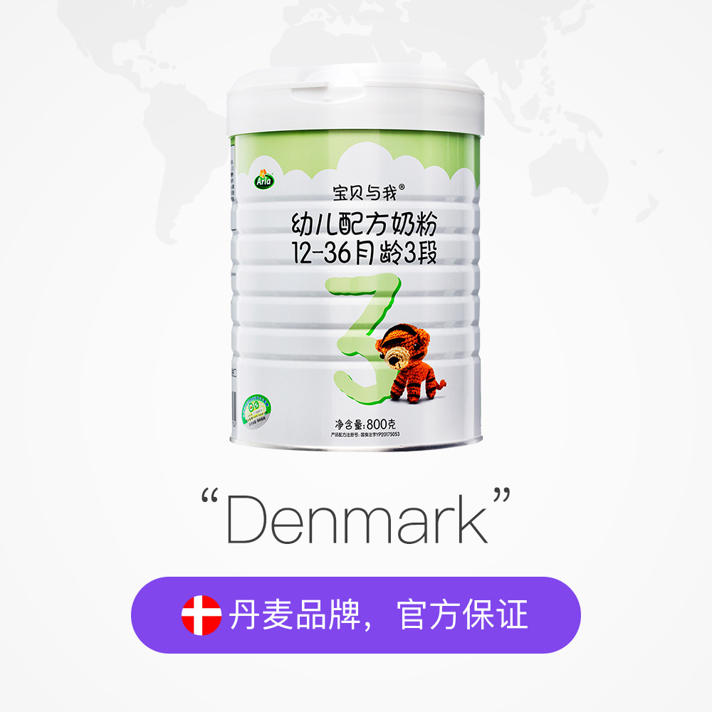 天猫国际进口超市国内现货丹麦arla宝贝与我有机奶粉3段 800g/罐*2进口牛奶婴幼儿2