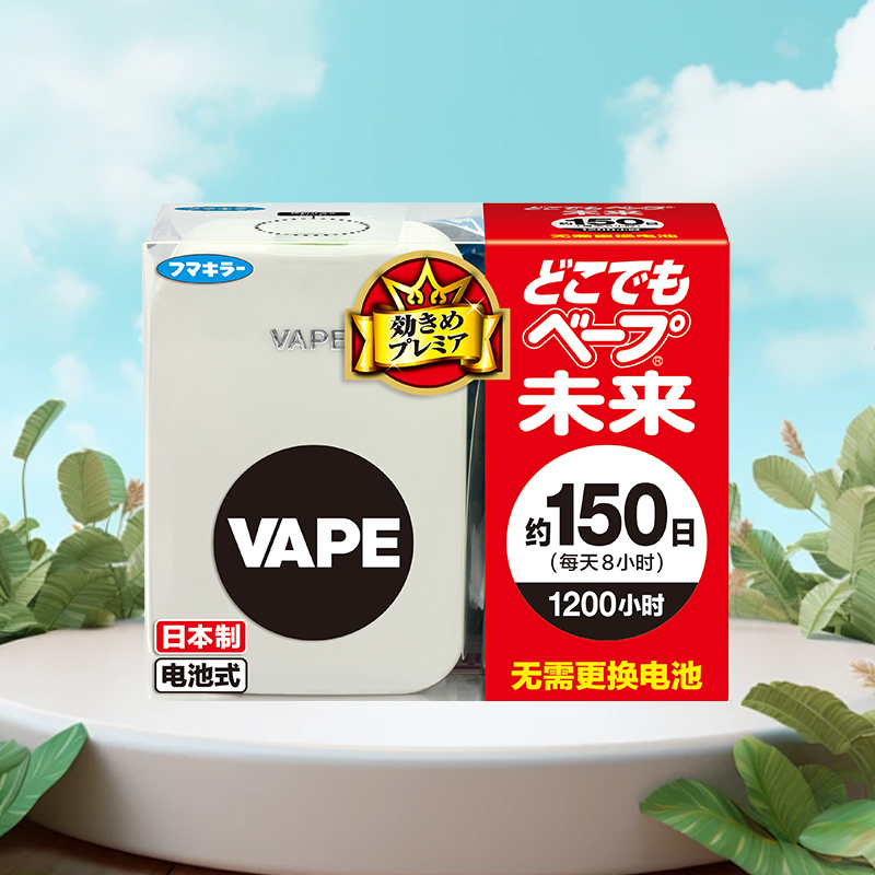 【自营】日本VAPE150日电子驱蚊器室内儿童3倍防叮咬防蚊蚊子蚊虫 - 图1