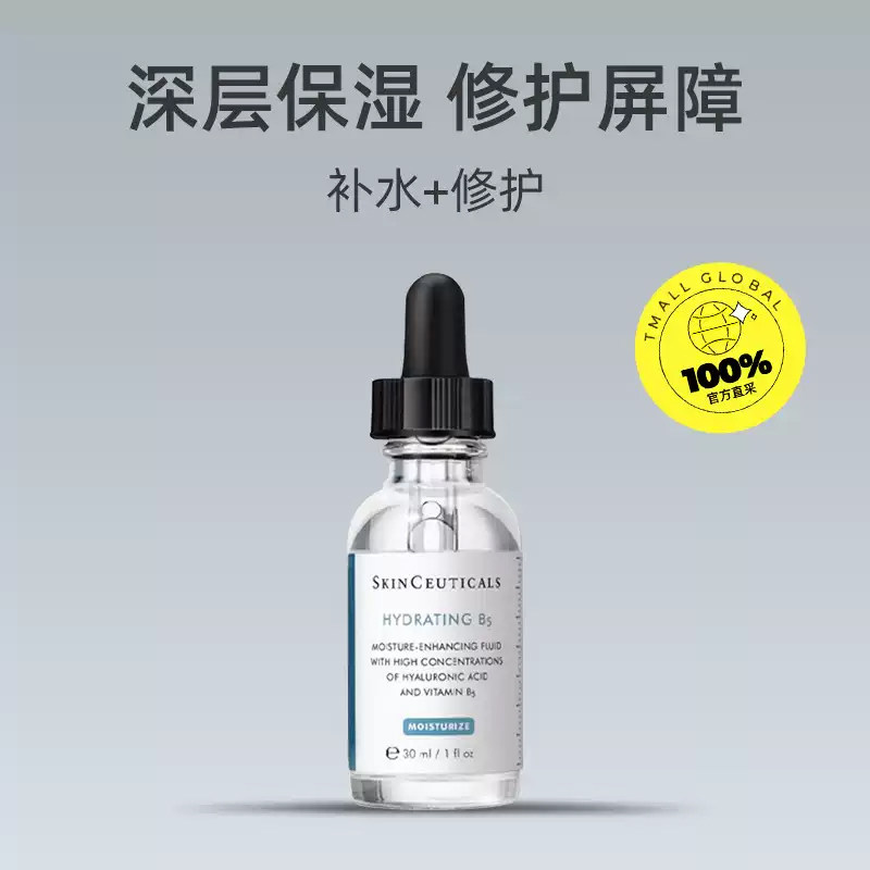 【自营】【国内现货】美国修丽可维生素B5保湿凝胶30ml