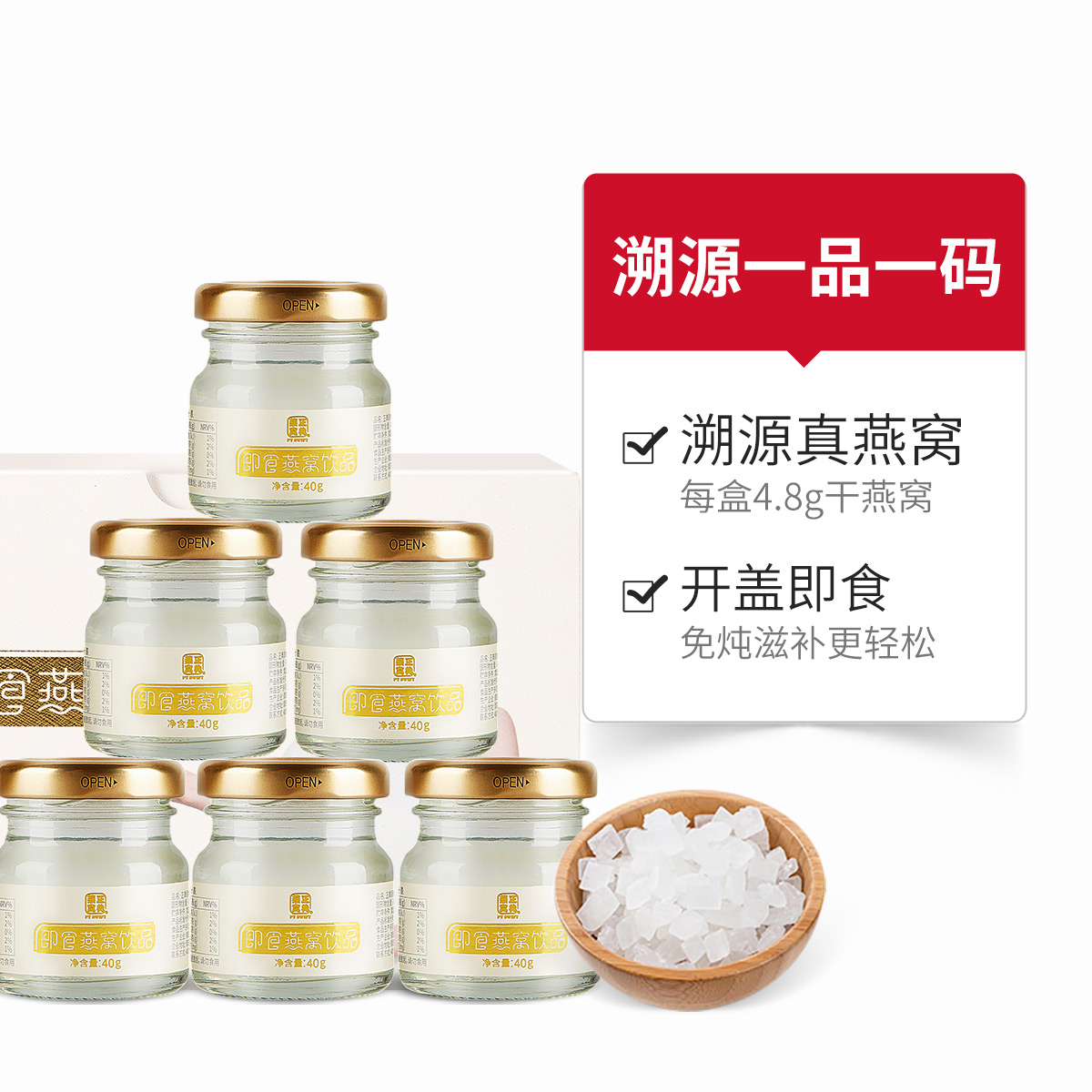 天猫国际进口超市国内现货正典燕窝冰糖即食燕窝中老年人孕妇滋补营养品40ml*6金丝燕1