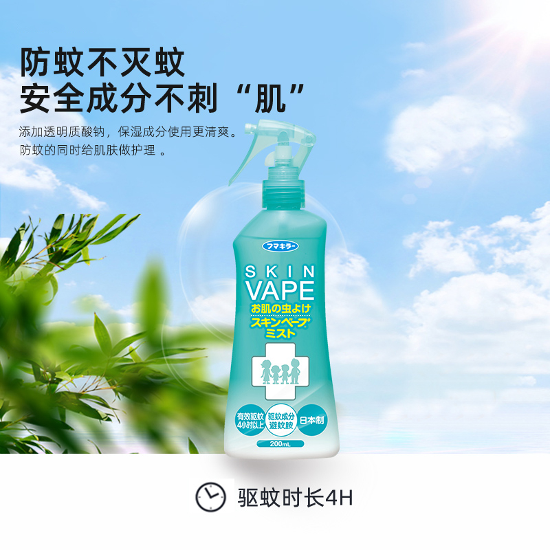 【自营】日本未来Vape粉色蜜桃驱蚊水母婴儿童户外喷雾液防蚊进口