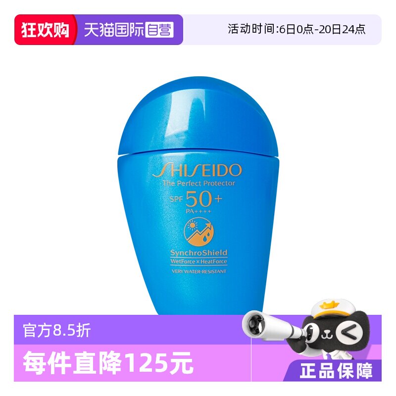 【自营】资生堂蓝胖子新艳阳夏臻效水动力防晒霜50ml隔离正品防护