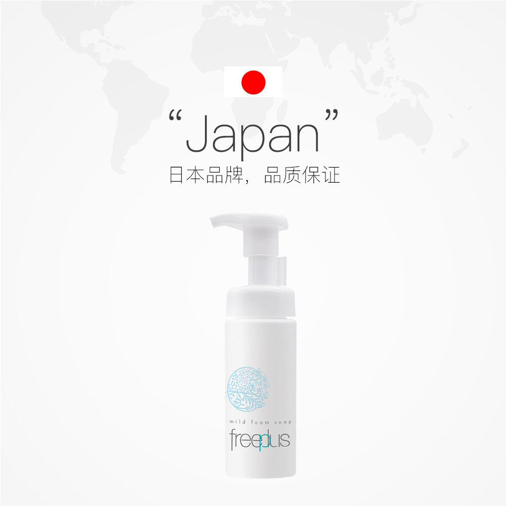 【自营】freeplus 150ml泡沫洗面奶 天猫国际进口超市国内现货洁面