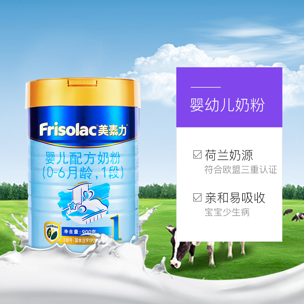 天猫国际进口超市国内现货【直营】原装进口 荷兰美素力婴幼儿奶粉1段900g（0-6个月）3
