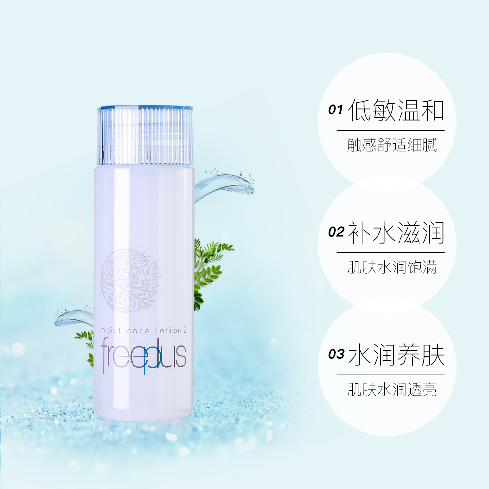 日本 130ml 芙丽芳丝进口化妆水保湿修护清爽柔润 直营 Freeplus 日本 130ml 芙丽芳丝进口化妆水保湿修护清爽柔润 直营 Freeplus