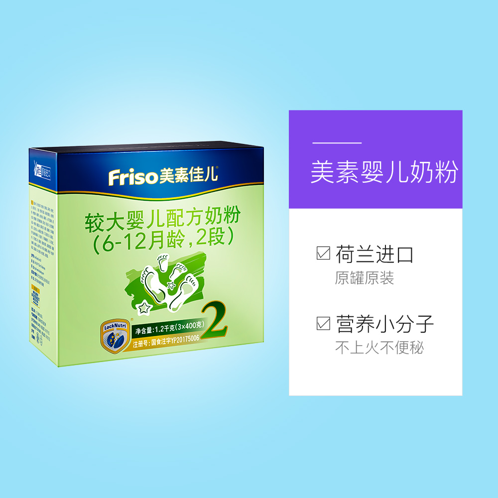 天猫国际进口超市国内现货【直营】荷兰美素佳儿进口较大婴儿配方奶粉2段1200g（6-12个月）3