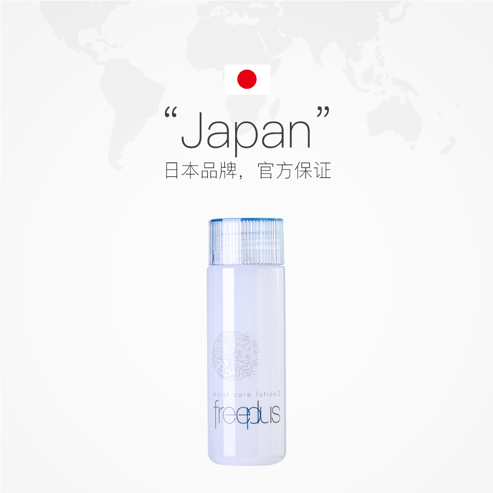 日本 130ml 芙丽芳丝进口化妆水保湿修护清爽柔润 直营 Freeplus 日本 130ml 芙丽芳丝进口化妆水保湿修护清爽柔润 直营 Freeplus