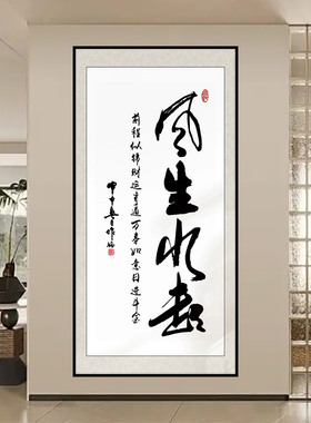 国风书法贴纸客厅装饰字画过道玄关壁画贴墙纸定制文字自粘墙贴画