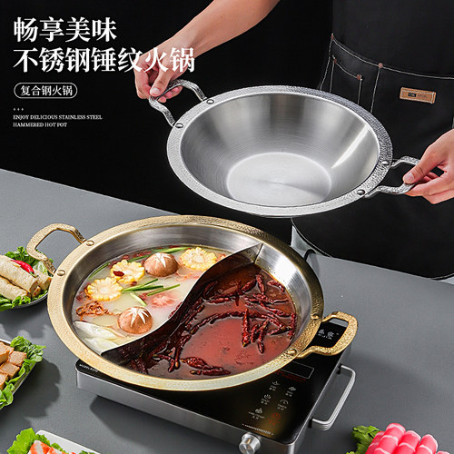 加厚三层钢锤纹不锈钢火锅锅具商用美蛙鱼鸳鸯专用锤点锅电磁炉 - 图1