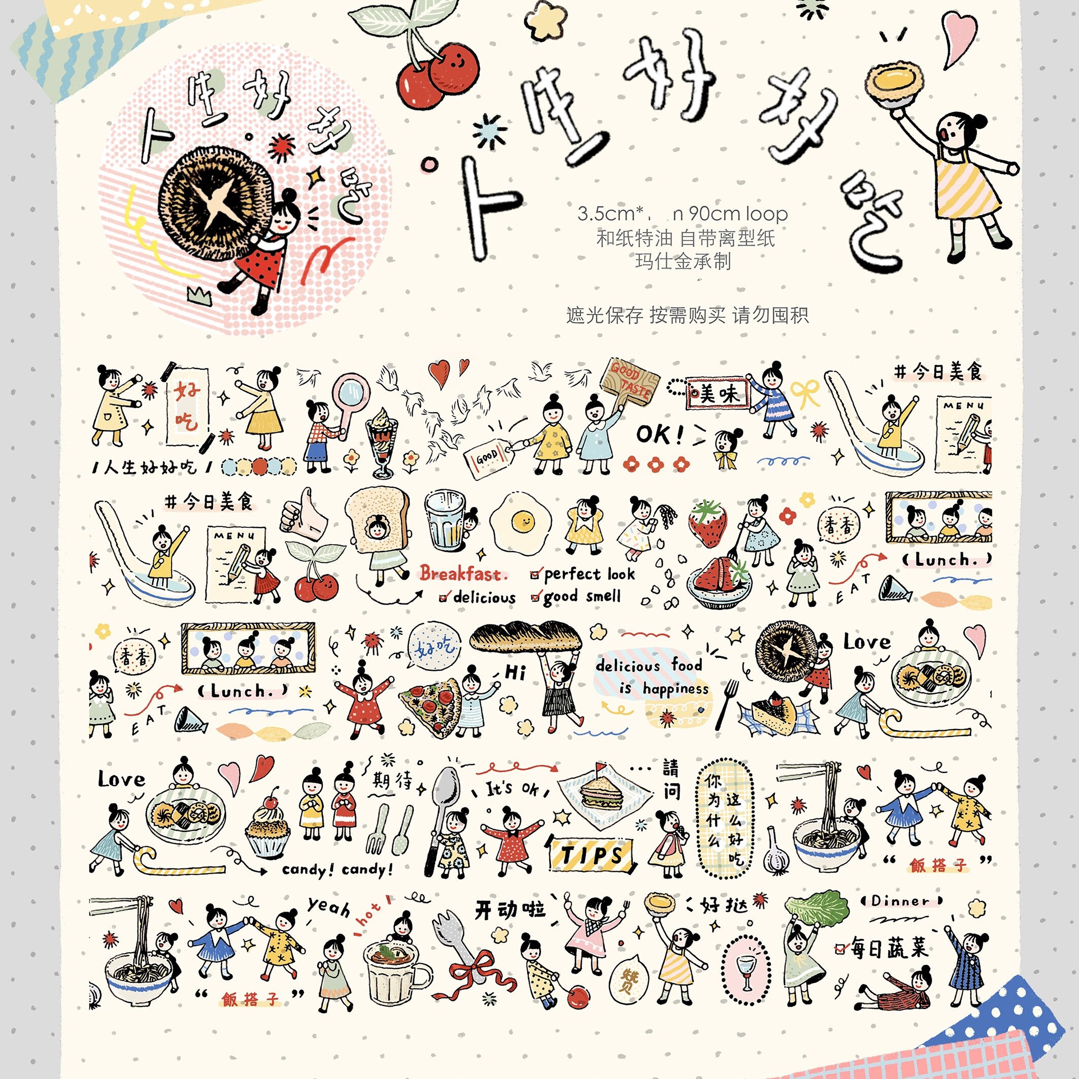 【分装】松花芝士挞和纸胶带 人生好好系列 人物手帐胶带便签1,淘宝优惠券,粉丝福利购,淘宝优惠卷