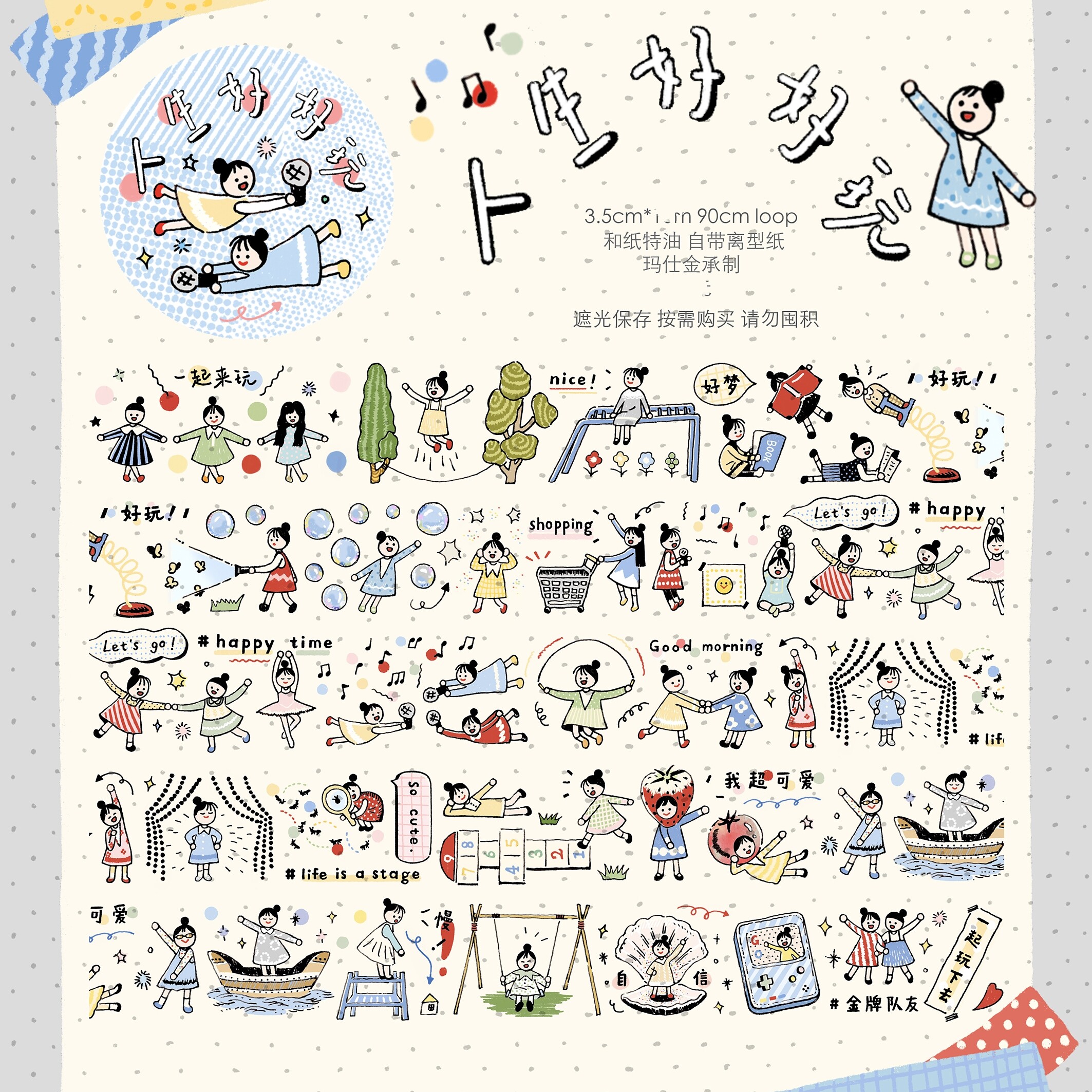 【分装】松花芝士挞和纸胶带 人生好好系列 人物手帐胶带便签1,淘宝优惠券,粉丝福利购,淘宝优惠卷