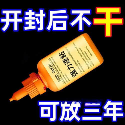 强力胶水强力焊接速粘石材铁木材补鞋金属陶瓷塑料万能稳粘牢固 - 图0