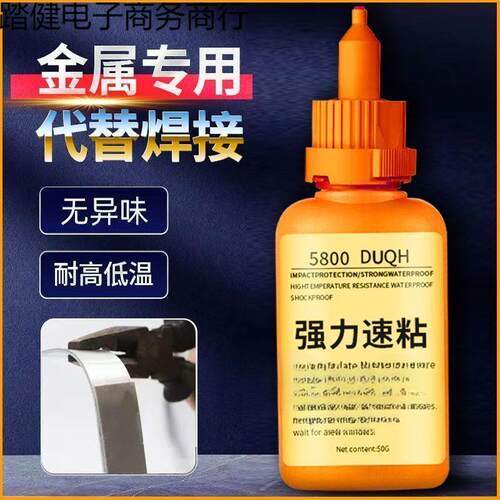 强力胶水强力焊接速粘石材铁木材补鞋金属陶瓷塑料万能稳粘牢固 - 图1