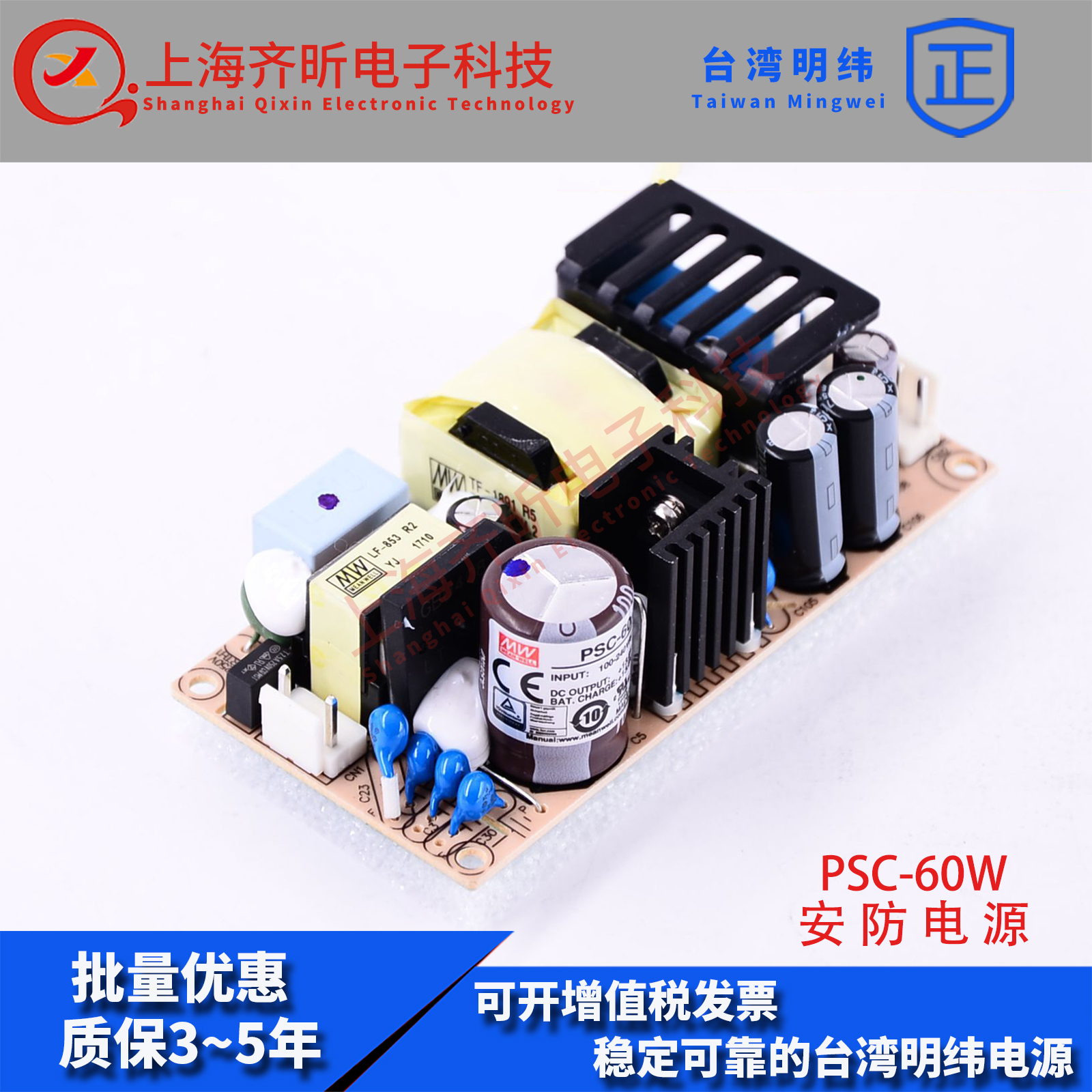 PSC-60A明纬安防开关电源PSC-60B电池60W充电器具UPS功能PCB型 - 图2