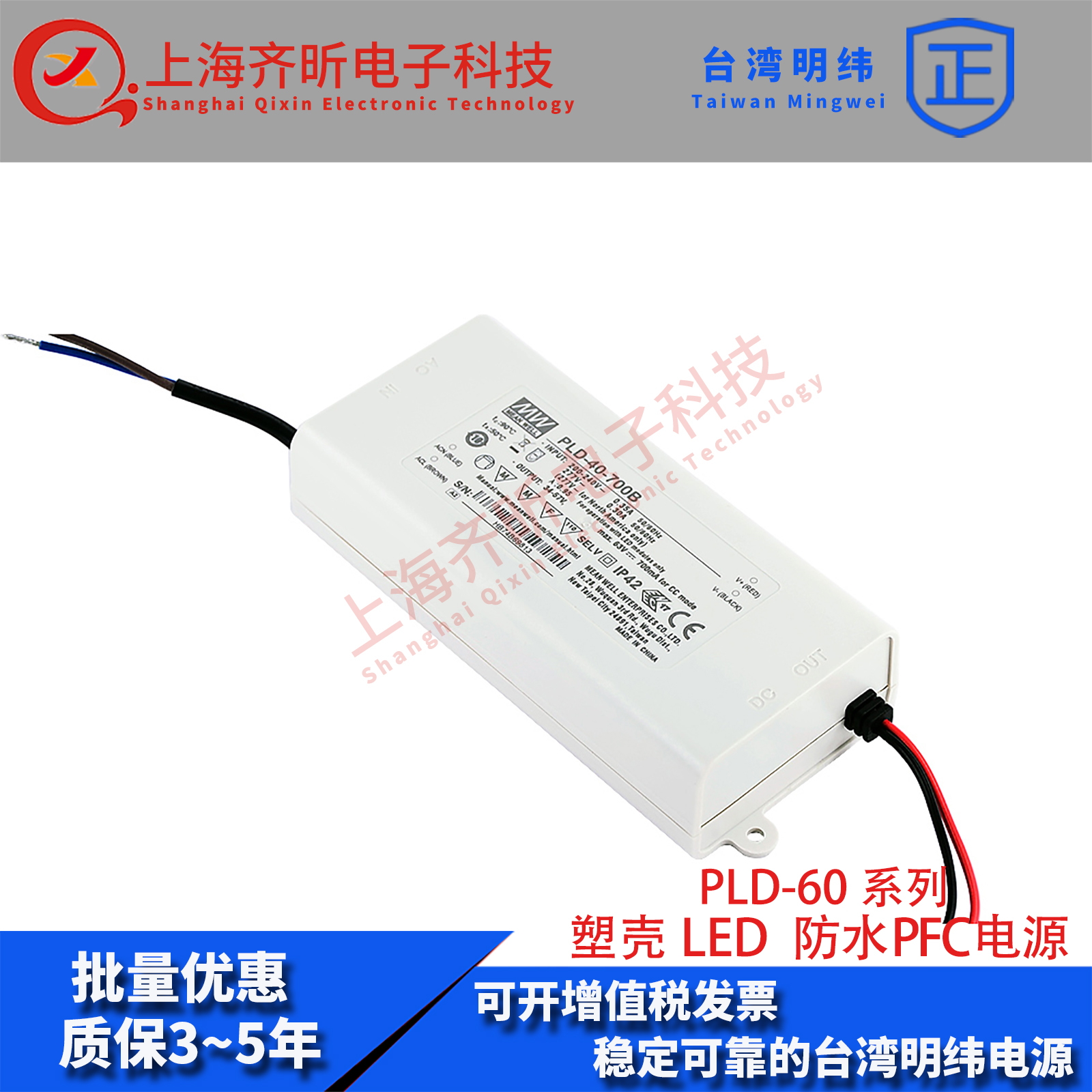 PLD-60-2000B台湾明纬LED照明电源PLD-60-2400B塑壳防水PFC恒流 - 图2