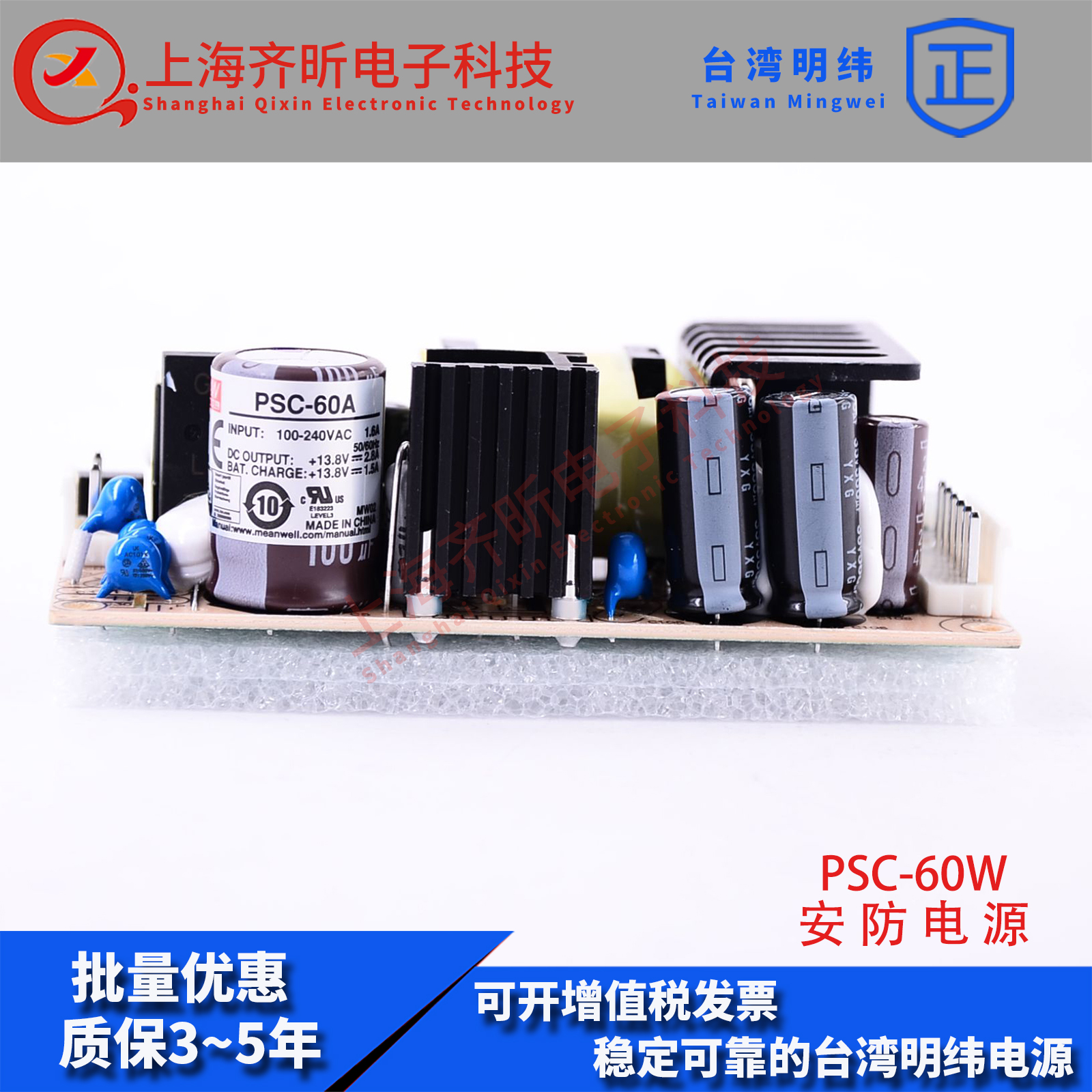 PSC-60A明纬安防开关电源PSC-60B电池60W充电器具UPS功能PCB型 - 图1