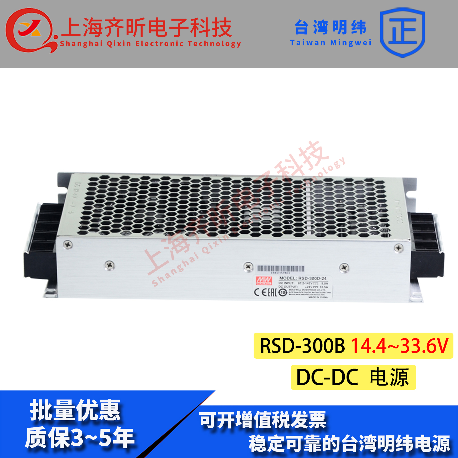 台湾明纬DC-DC铁路电源RSD-300B-48 300W 14.4~33.6V转 48V5.7A-图0