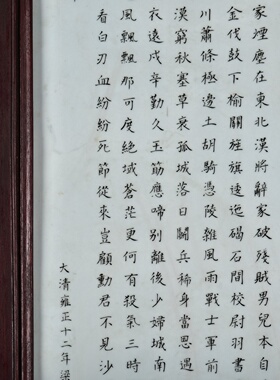 独特收藏老件木框镶书法瓷板画雍正十二年梁诗正書燕歌行挂屏挂板