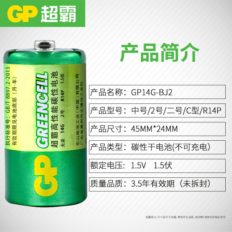 GP超霸2号14G R14S 二号中号C型1.5V碳性电池热水器家用儿童玩具电池适用于费雪面包超人花洒摇椅收音机 - 图1