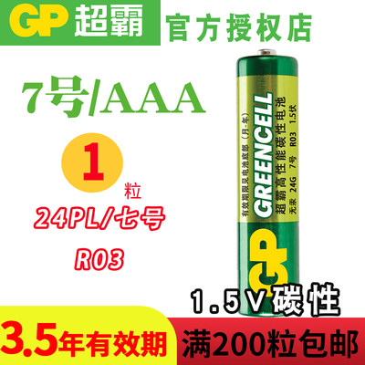 Gp超霸7号七号aaa 1 5v碳性电池遥控车家用儿童玩具电池电子秤鼠标家用电池血压计血糖仪体重计秤空调电视机 虎窝淘
