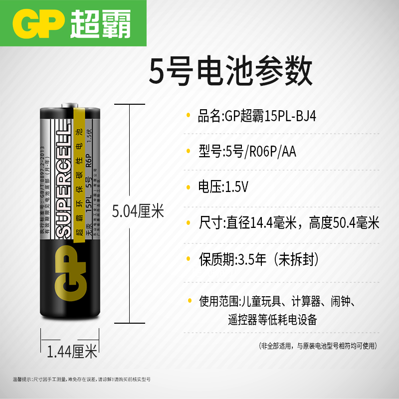 GP超霸碳性电池5号7号碳性电池五号七号干电池家用空调电视机遥控器儿童玩具电池混装无线批发价格干电池 - 图2