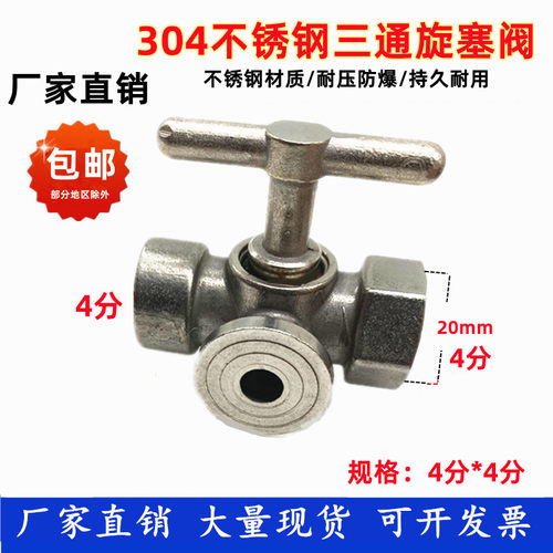 304不锈钢压力表三通旋塞阀锅炉蒸汽安全阀耐高温考克阀带排气孔 - 图0
