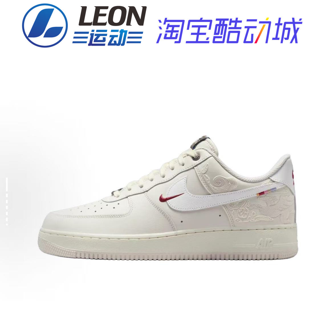 NIKE AIR FORCE 1 耐克马年限定AF1空军一号低帮男女板鞋 IQ1119,淘宝优惠券,粉丝福利购,淘宝优惠卷