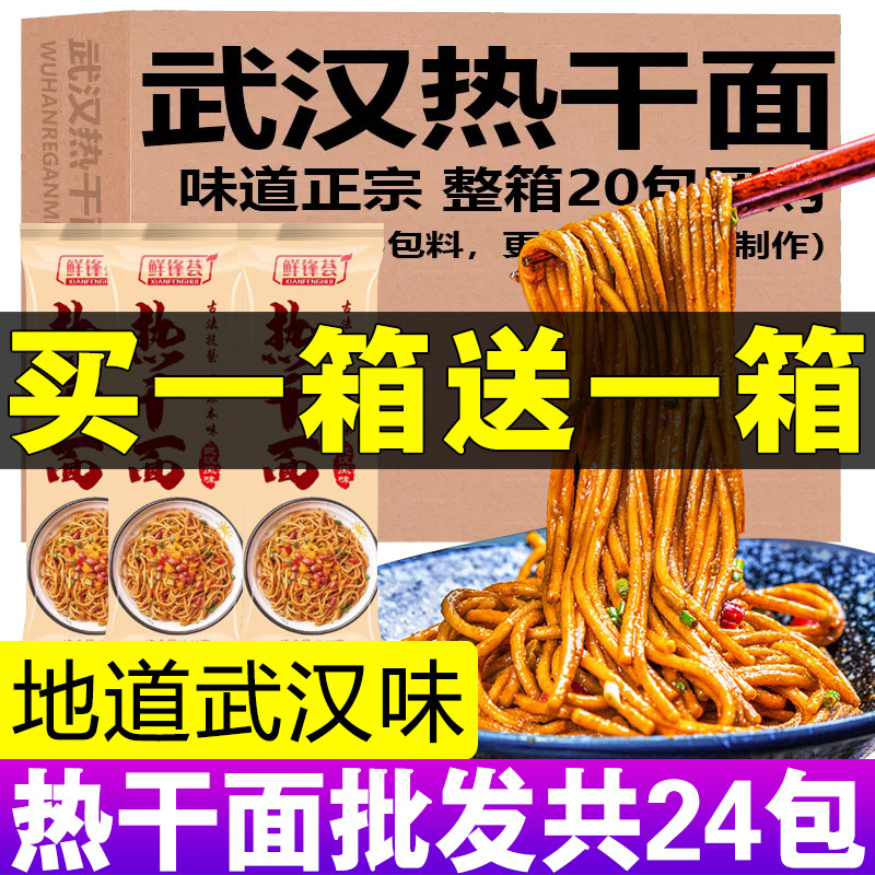 武汉热干面正宗湖北特产挂面干拌面速食凉面碱水面条挂面拌面早餐