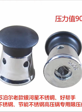 苏泊尔不锈钢高压锅限压阀