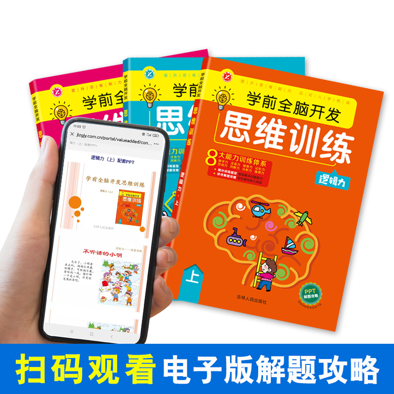 学前全脑开发思维训练套装共6册3-6岁幼儿找不同专注力训练幼小衔接幼儿园书籍数学思维训练幼儿数学启蒙儿童教材早教书_书籍_杂志_报纸