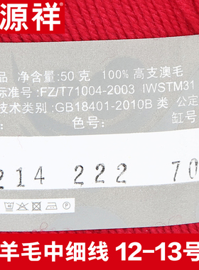 恒源祥中细线毛线羊毛线