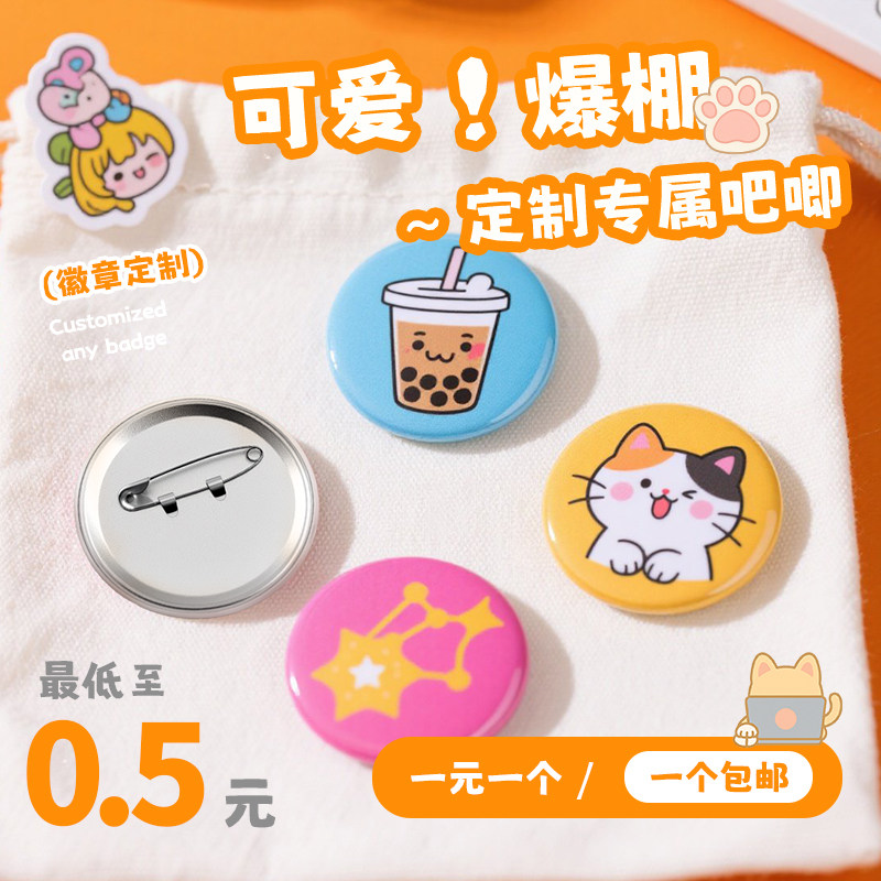 马口铁徽章定做胸章胸针胸牌勋章奖章学生校徽班徽纪念章吧唧定制,淘宝优惠券,粉丝福利购,淘宝优惠卷