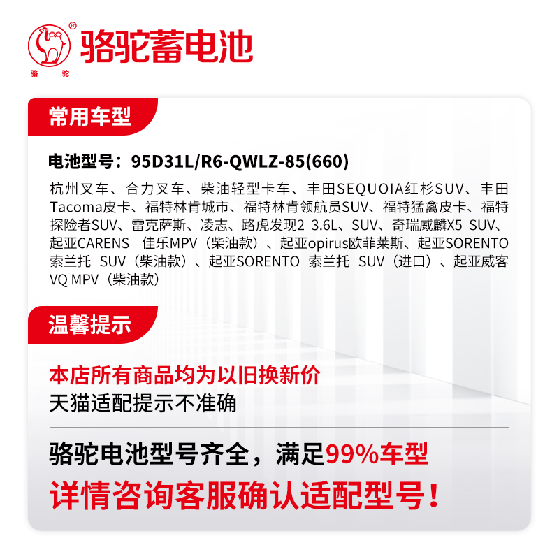 骆驼蓄电池95D31长城风骏纳智捷瑞风帕杰罗皮卡柴油汽车电瓶85ah - 图0