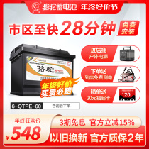 Camel car battery EFB60 Kai-stop storage battery Haver H6 Honda think domain XRV Yaakloo to be comfortable and fast