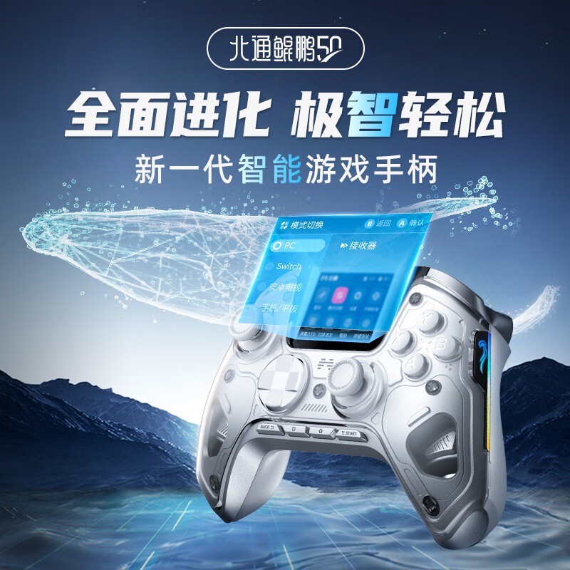 【顺丰包邮】北通鲲鹏50无线蓝牙多模游戏手柄pc电脑switch笔记本NS体感霍尔遥感扳机地平线我的世界原神塞尔 - 图2