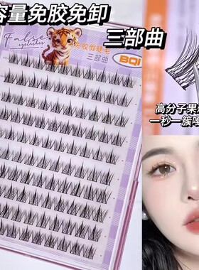 BQI免胶自粘宽梗鱼尾假睫毛女自然太阳花仿真懒人三部曲新手睫毛