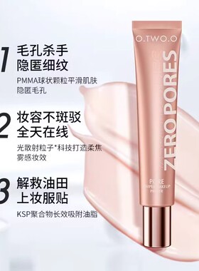 O.TWO.O反孔柔焦妆前乳隐形毛孔遮瑕保湿补水不卡粉妆前打底提亮