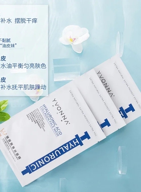 玻尿酸面膜补水免洗提亮抗衰老