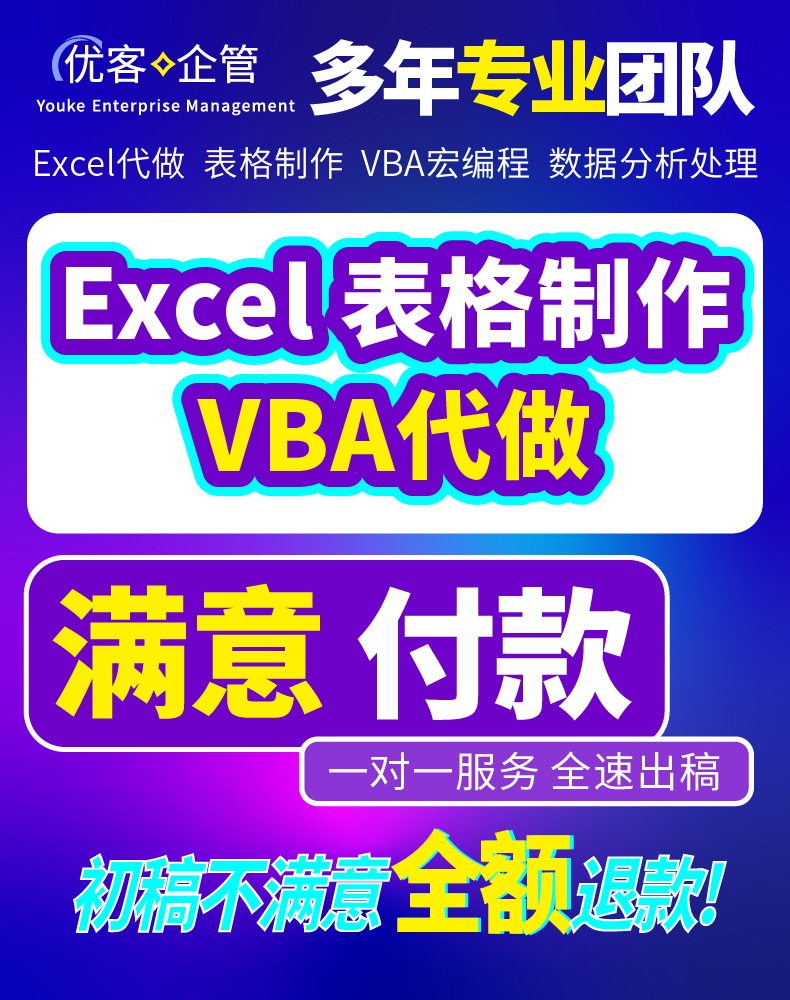 帮忙excel表格代做制作图表vba宏定制设计函数据处理统计分析整理 - 图3