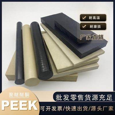 .广东厂家防静电PPS本黑色耐高温耐磨加工板棒管PEEK-GF30聚醚醚,淘宝优惠券,粉丝福利购,淘宝优惠卷