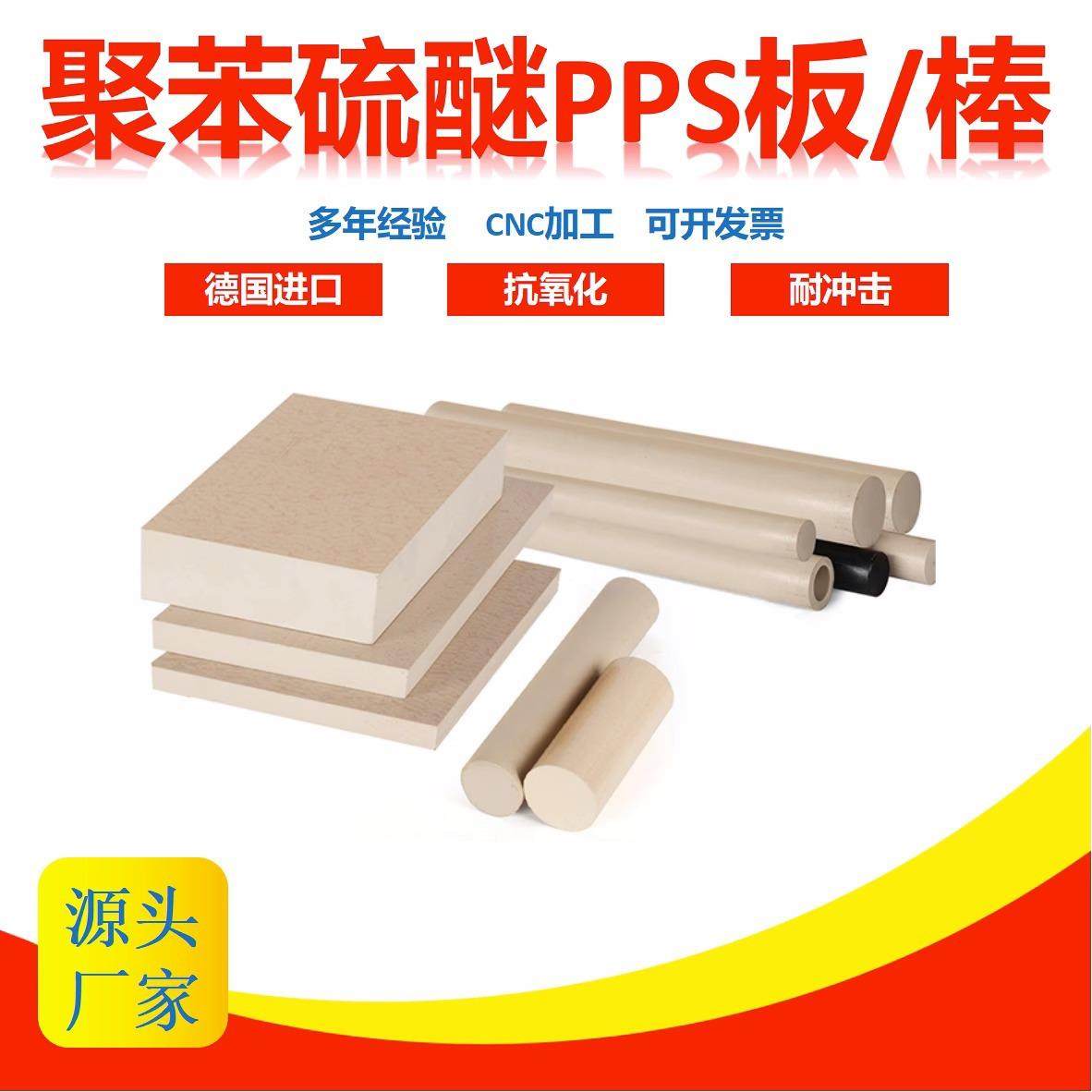 .进口本色PEEK板 聚醚醚酮板 PEEK棒 黑色防静电 聚苯硫醚 PPS板,淘宝优惠券,粉丝福利购,淘宝优惠卷