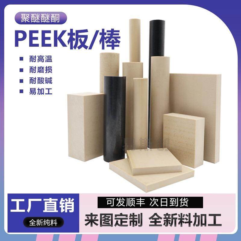 本色加玻纤peek板耐高温FC30cf30CA30peek棒管加工黑色导电peek板,淘宝优惠券,粉丝福利购,淘宝优惠卷
