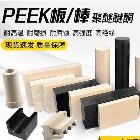 耐高温peek板新能源绝缘耐磨防静电颜色多样,淘宝优惠券,粉丝福利购,淘宝优惠卷