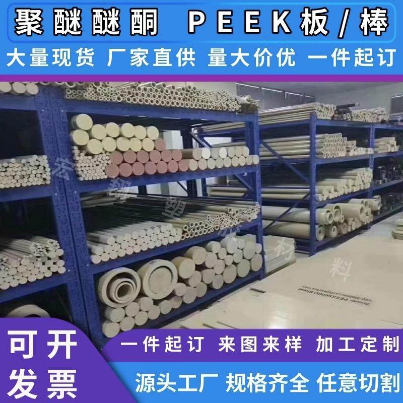.进口本色PEEK板零切聚醚醚酮棒防静电peek片材聚苯硫醚PPS板切割,淘宝优惠券,粉丝福利购,淘宝优惠卷